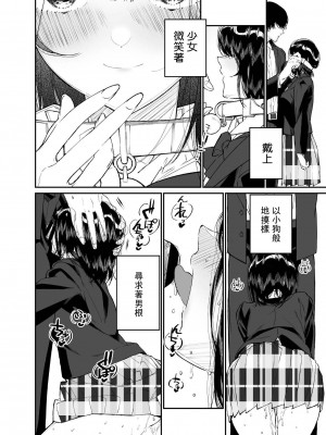 [はやくJKになりたい (浅川)] 夏、少女は飛んで、火に入る。 [なつかわ風音个人机翻润色] [DL版]_60