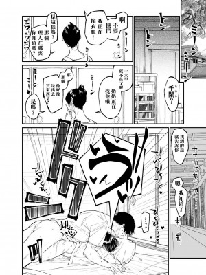 [はやくJKになりたい (浅川)] 夏、少女は飛んで、火に入る。 [なつかわ風音个人机翻润色] [DL版]_46