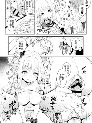 [きのこむ神 (きのこむし)] ふたりは甘美な夜の秘宝 (ブルーアーカイブ)｜两人是香甜的夜之瑰宝 [欶澜汉化组]_11