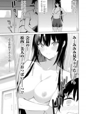 [柊裕一][履いてください、鷹峰さん] 第01巻_015