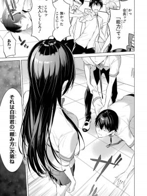 [柊裕一][履いてください、鷹峰さん] 第01巻_055