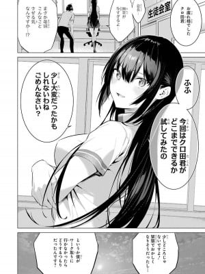[柊裕一][履いてください、鷹峰さん] 第01巻_116