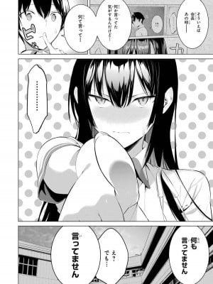 [柊裕一][履いてください、鷹峰さん] 第01巻_120