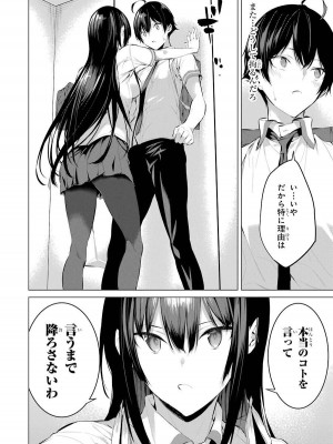 [柊裕一][履いてください、鷹峰さん] 第02巻_018