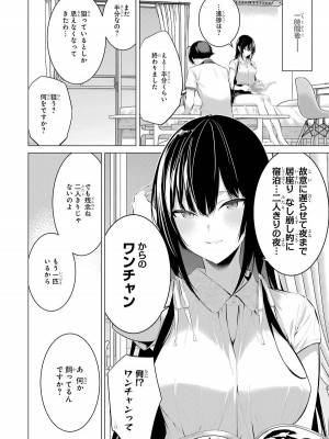 [柊裕一][履いてください、鷹峰さん] 第02巻_116