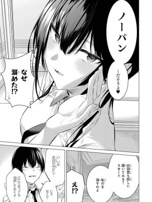 [柊裕一][履いてください、鷹峰さん] 第02巻_161