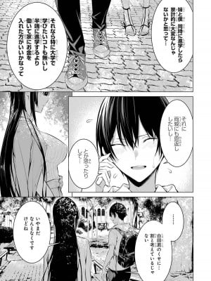 [柊裕一][履いてください、鷹峰さん] 第03巻_073