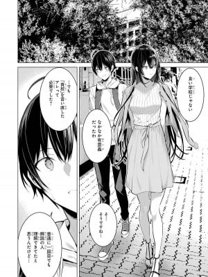 [柊裕一][履いてください、鷹峰さん] 第03巻_086