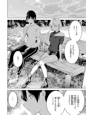 [柊裕一][履いてください、鷹峰さん] 第03巻_132