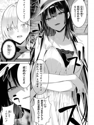 [柊裕一][履いてください、鷹峰さん] 第03巻_147