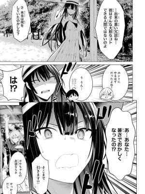 [柊裕一][履いてください、鷹峰さん] 第03巻_151