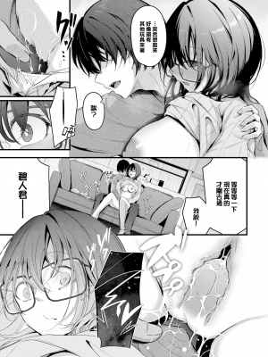 [無修正] [くっきおーれ] ふたりぐらし (COMIC BAVEL 2024年3月号) [大鸟可不敢乱转汉化]_09