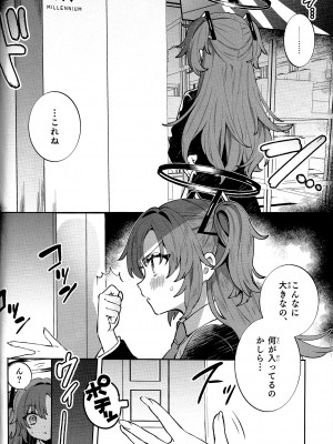 (C102) [Clochette (咲良ゆき)] 梱包少女ユウカ (ブルーアーカイブ)_06