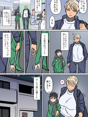 [はいどらいど (はいど)] カッコいいから好き2_06