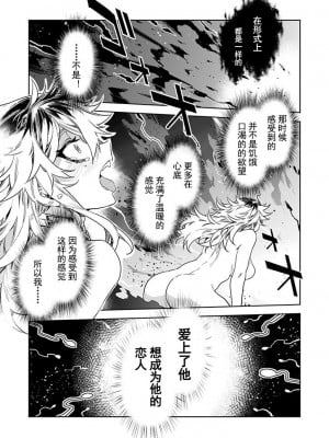 [水龍敬] ラブスレイヴ 第27話 (コミックめづ 2024年01月19日) [caro个人翻译]_11