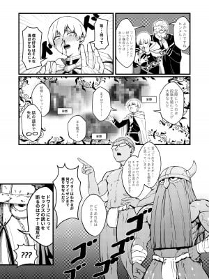 [驕傲香蕉] 久遠の愛 (葬送のフリーレン) [DL版]_05
