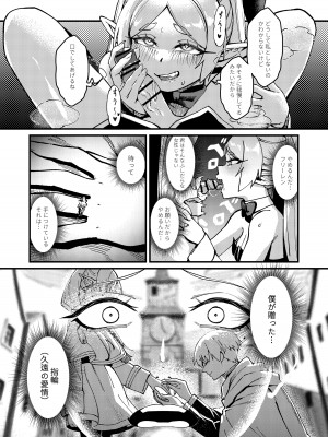 [驕傲香蕉] 久遠の愛 (葬送のフリーレン) [DL版]_24