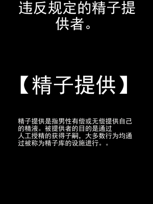 [モキュメンタル] 種付け屋～ルール違反の精子提供者～ [中国翻訳]_01