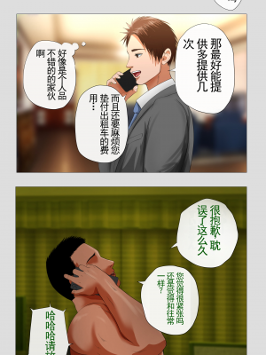 [モキュメンタル] 種付け屋～ルール違反の精子提供者～ [中国翻訳]_47