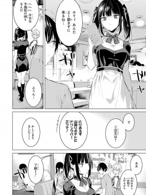 [柊裕一][履いてください、鷹峰さん] 第04巻_008