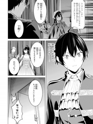 [柊裕一][履いてください、鷹峰さん] 第05巻_066
