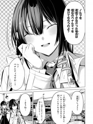[柊裕一][履いてください、鷹峰さん] 第06巻_011