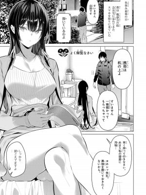 [柊裕一][履いてください、鷹峰さん] 第07巻_005