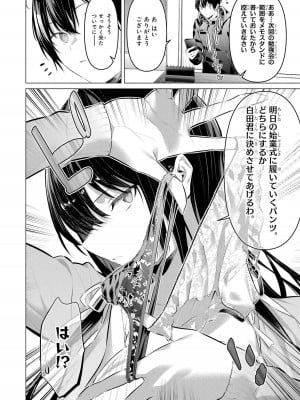 [柊裕一][履いてください、鷹峰さん] 第07巻_006