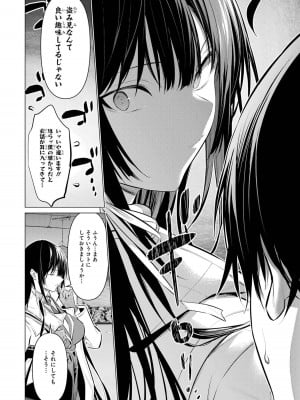 [柊裕一][履いてください、鷹峰さん] 第07巻_042