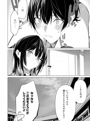 [柊裕一][履いてください、鷹峰さん] 第07巻_112
