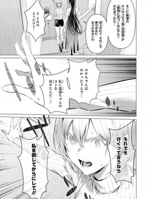 [柊裕一][履いてください、鷹峰さん] 第07巻_147