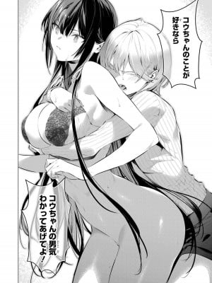 [柊裕一][履いてください、鷹峰さん] 第07巻_154