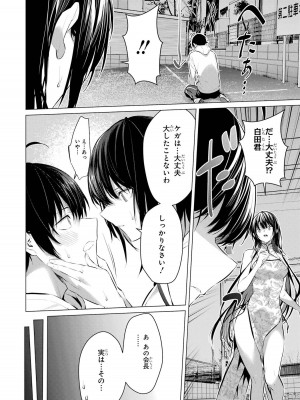 [柊裕一][履いてください、鷹峰さん] 第07巻_176