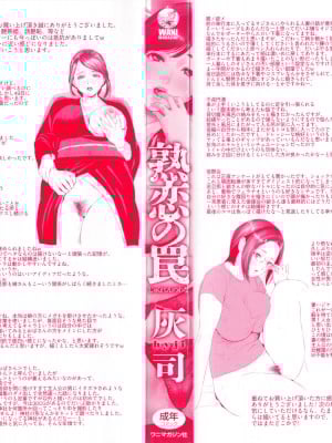 [灰司] 熟恋の罠 [中国翻訳]_000d