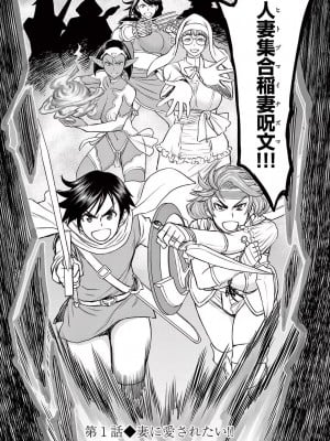 [大井昌和 いのまる] 異世界不倫2～導かれし人妻たちと不器用転生勇者～（ 1 ）_00007