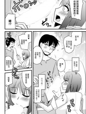 [神宮小川] 彼女の母の交際テスト♡ (アクションピザッツ 2024年4月号) [中国翻訳] [DL版]_04