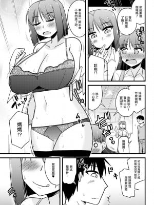 [神宮小川] 彼女の母の交際テスト♡ (アクションピザッツ 2024年4月号) [中国翻訳] [DL版]_07