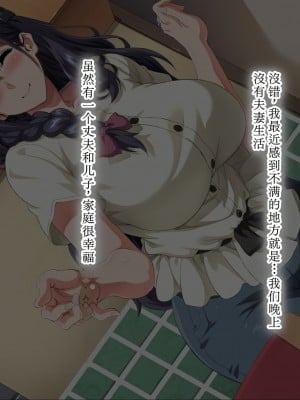 [北極ホタル] ごめんなさいあなた…今夜私は息子の友達の子を孕みます [个人机翻+润色]_010