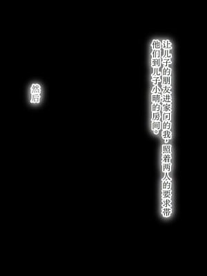 [北極ホタル] ごめんなさいあなた…今夜私は息子の友達の子を孕みます [个人机翻+润色]_083