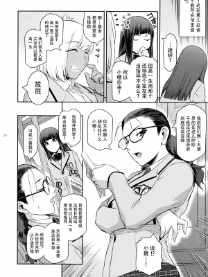(C103) [ここのき屋 (ここのき奈緒)] ふたじょっ!2｜扶她学园！02 [黄记汉化组]_11