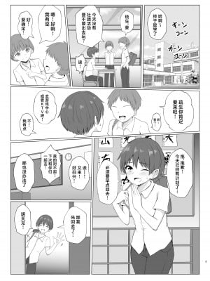 [おちゃづけ (バレット)] 島風君になってオナニーしちゃう本 (艦隊これくしょん -艦これ-) [中国翻訳] [DL版]_02