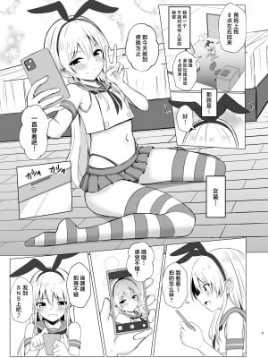 [おちゃづけ (バレット)] 島風君になってオナニーしちゃう本 (艦隊これくしょん -艦これ-) [中国翻訳] [DL版]_04