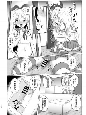 [おちゃづけ (バレット)] 島風君になってオナニーしちゃう本 (艦隊これくしょん -艦これ-) [中国翻訳] [DL版]_11