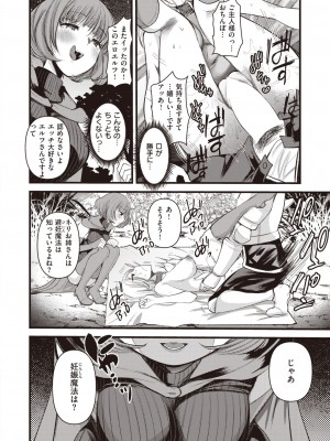 異世快楽天 Vol.31_79