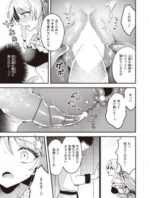異世快楽天 Vol.31_10