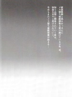 [関サバト (作)] 今日は家庭教師と銭湯でメス堕ち催眠授業をする日 [DL版]_004