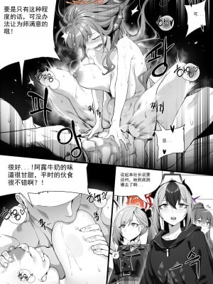 Dodok·便利屋阿露的上门送操逼服务（碧蓝档案同人H·LC整合汉化组）_09