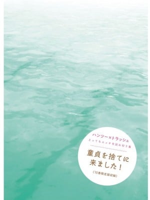 [こばやしひよこ] ハンツー×トラッシュ——とってもエッチな読み切り集_030
