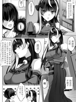 [みみずがでたよ (小箱みみず)] 霊能者の百手摩子 [jummp个人汉化] [DL版]_05
