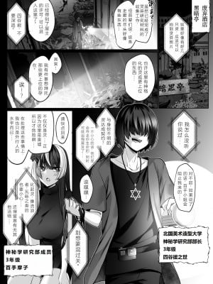 [みみずがでたよ (小箱みみず)] 霊能者の百手摩子 [jummp个人汉化] [DL版]_03